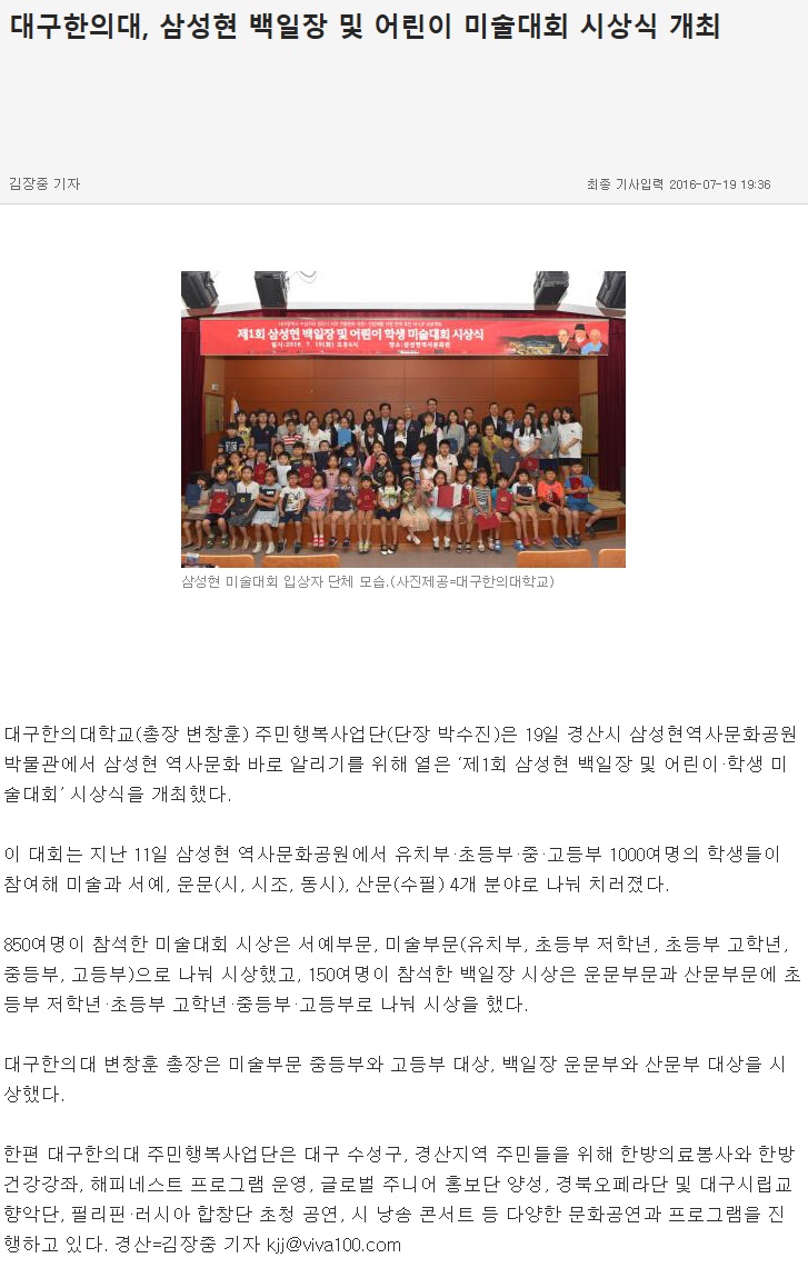 20160719대구한의대, 삼성현 백일장 및 어린이 미술대회 시상식 개최.jpg